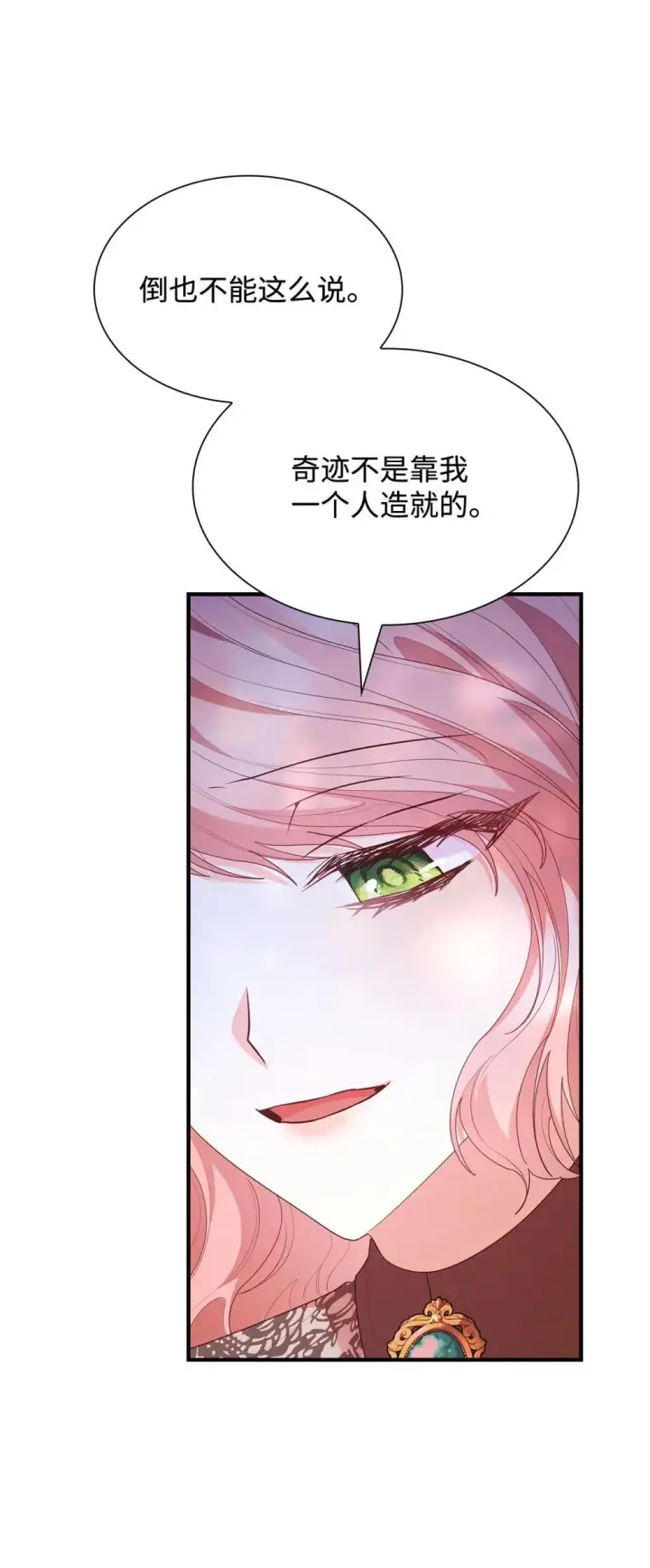 《虽然是恶女，却成为了妈妈》80 奇迹再现图31