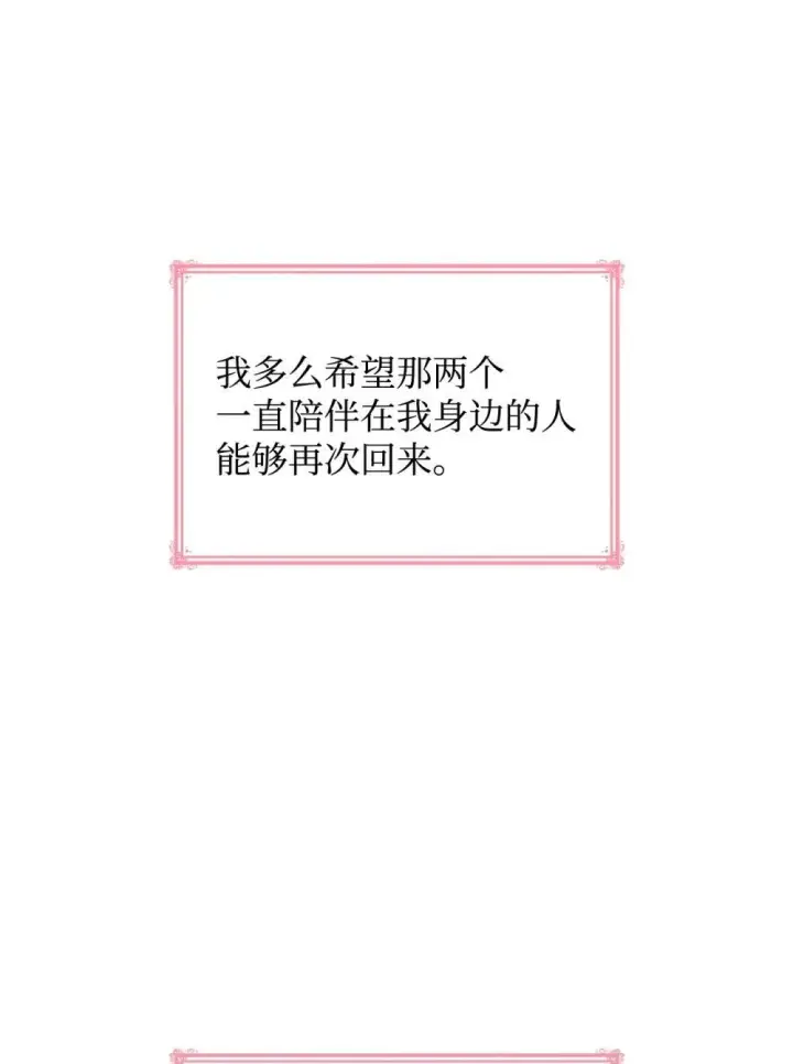 《虽然是恶女，却成为了妈妈》80 奇迹再现图39