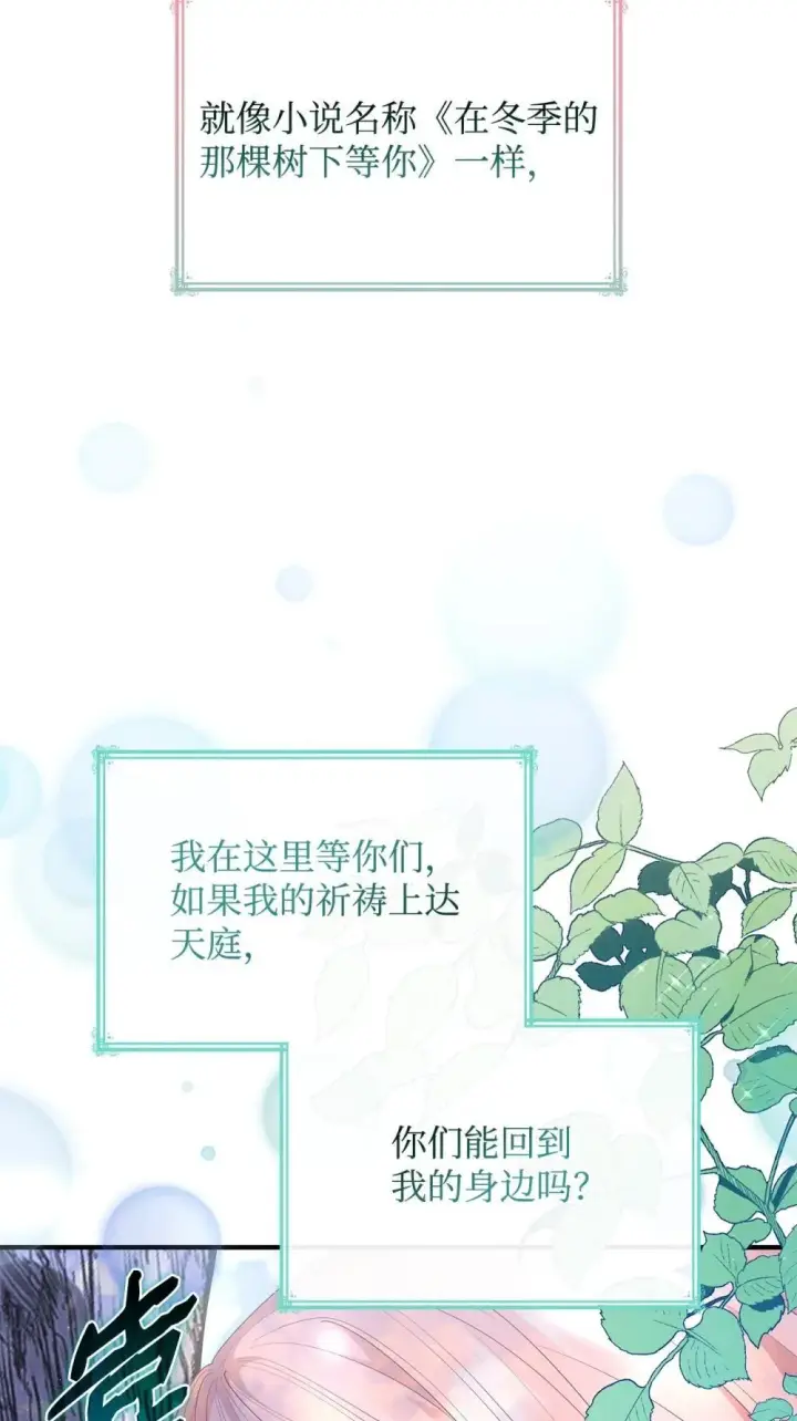 《虽然是恶女，却成为了妈妈》80 奇迹再现图40