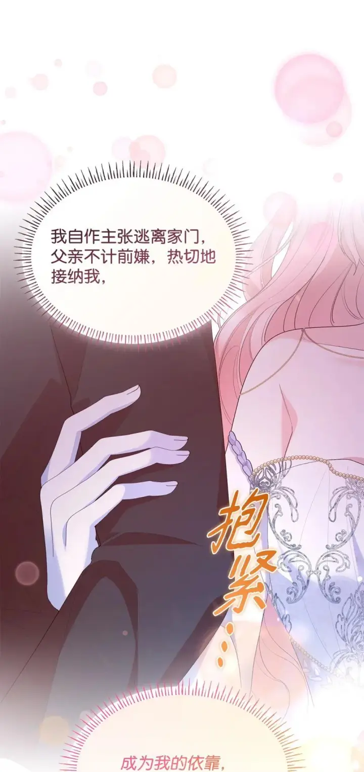 《虽然是恶女，却成为了妈妈》80 奇迹再现图54