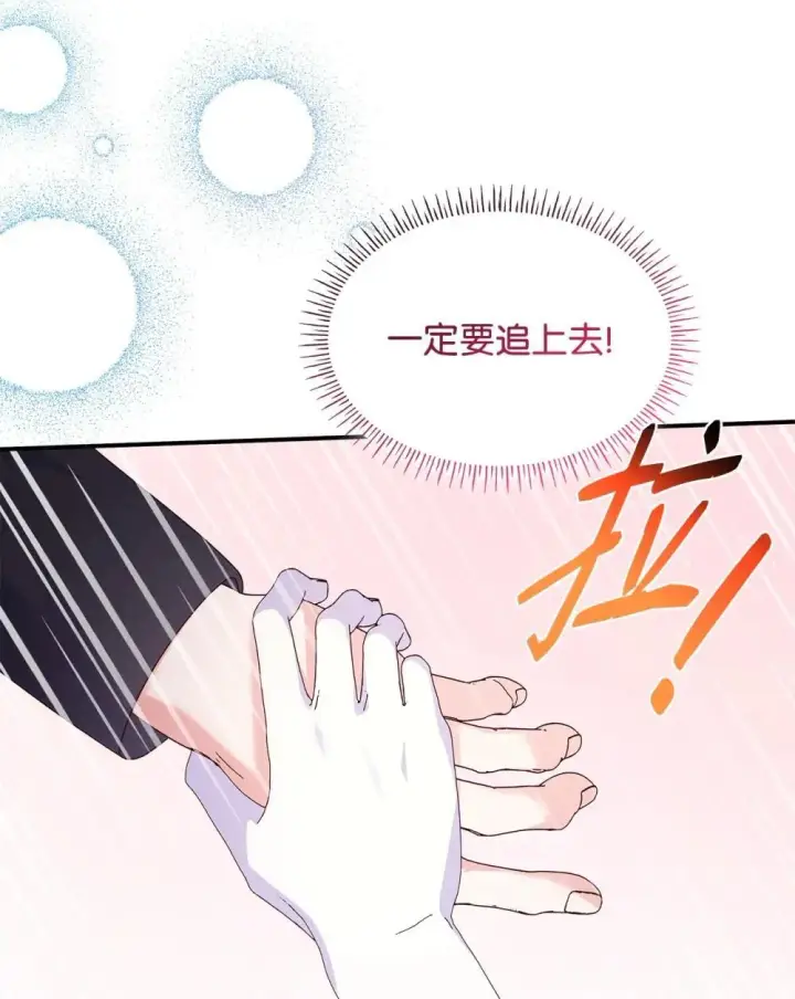 《虽然是恶女，却成为了妈妈》80 奇迹再现图72