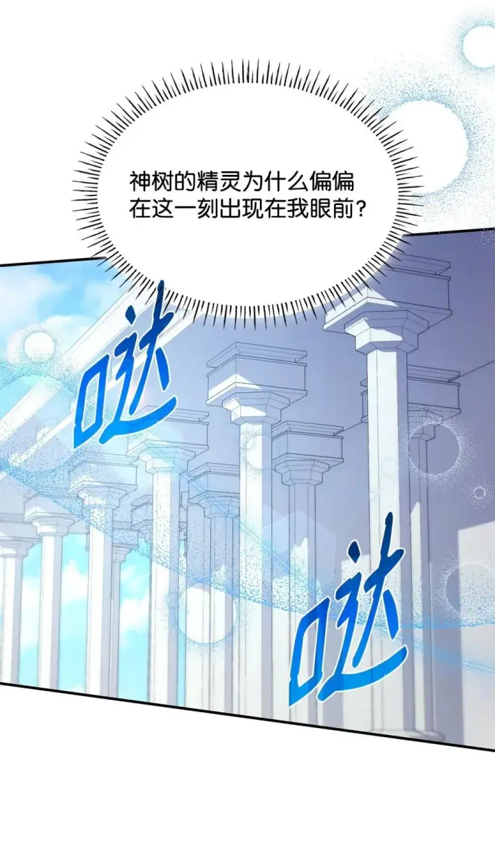 《虽然是恶女，却成为了妈妈》80 奇迹再现图74