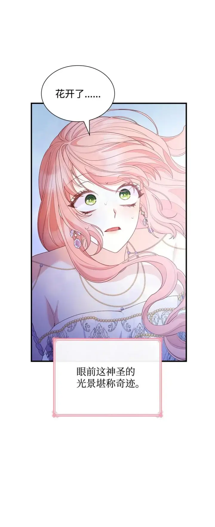 《虽然是恶女，却成为了妈妈》80 奇迹再现图80