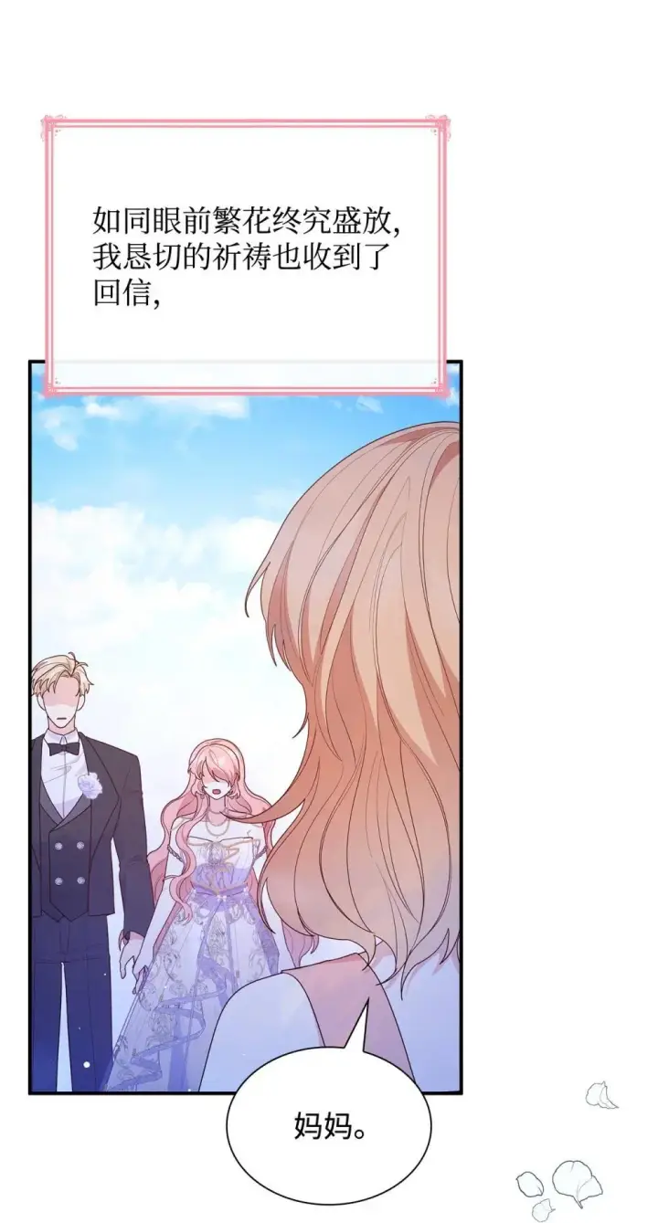 《虽然是恶女，却成为了妈妈》80 奇迹再现图81