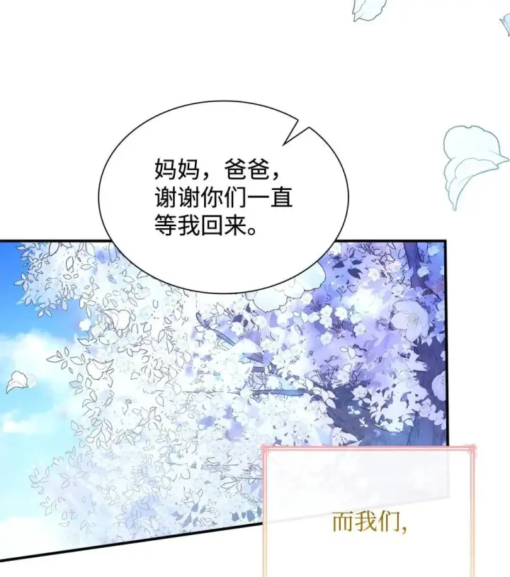 《虽然是恶女，却成为了妈妈》80 奇迹再现图86