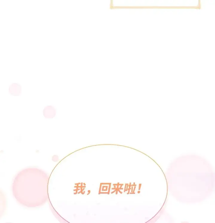 《虽然是恶女，却成为了妈妈》80 奇迹再现图87