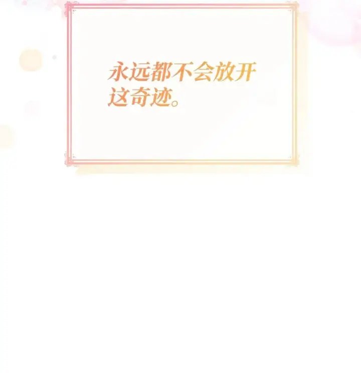 《虽然是恶女，却成为了妈妈》80 奇迹再现图89