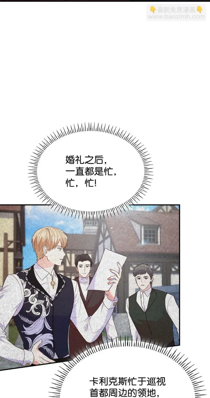 漫画《虽然是恶女，却成为了妈妈》81 第一次家庭出游第10张图