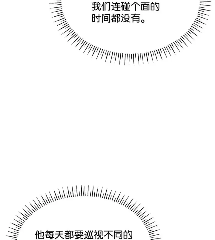 漫画《虽然是恶女，却成为了妈妈》81 第一次家庭出游第11张图