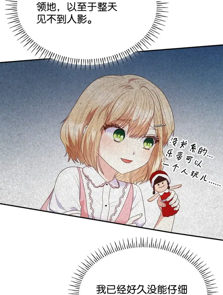 漫画《虽然是恶女，却成为了妈妈》81 第一次家庭出游第12张图