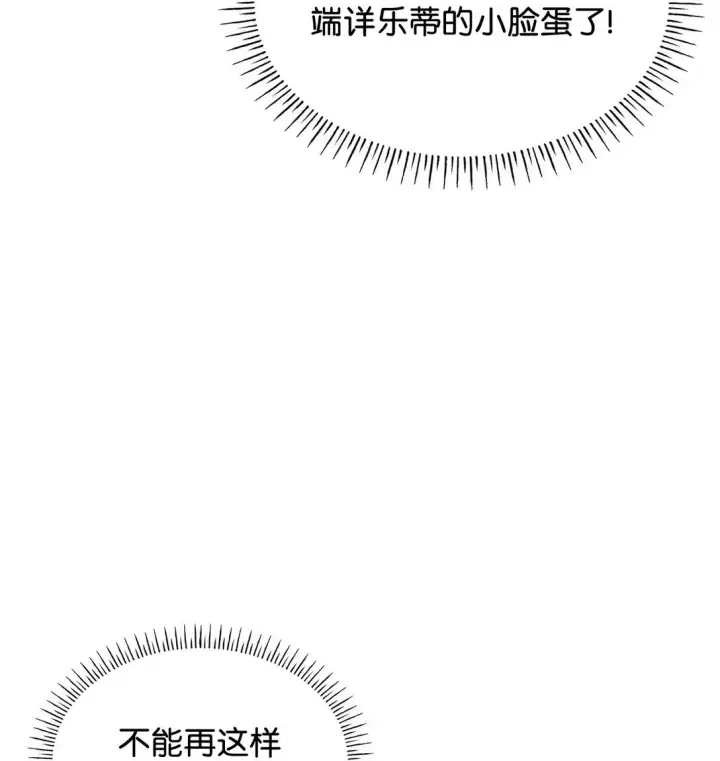 漫画《虽然是恶女，却成为了妈妈》81 第一次家庭出游第13张图