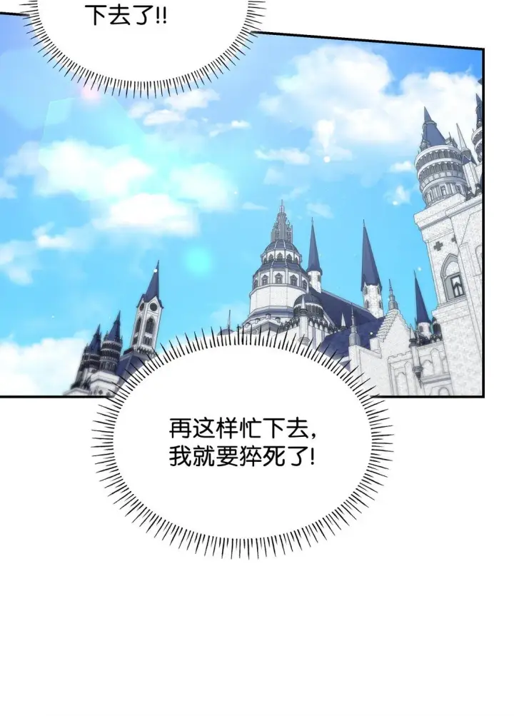 漫画《虽然是恶女，却成为了妈妈》81 第一次家庭出游第14张图