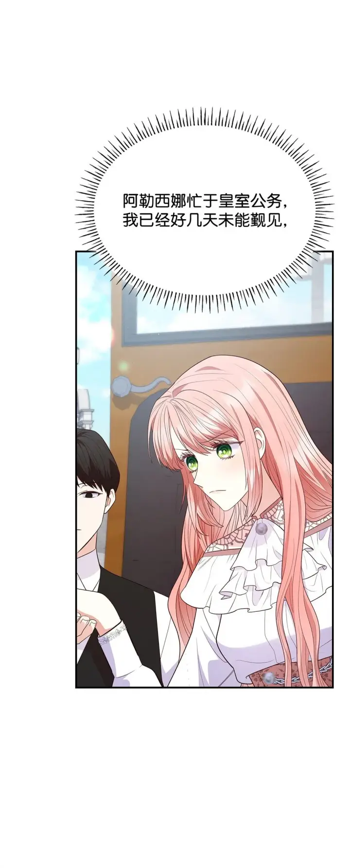 漫画《虽然是恶女，却成为了妈妈》81 第一次家庭出游第15张图