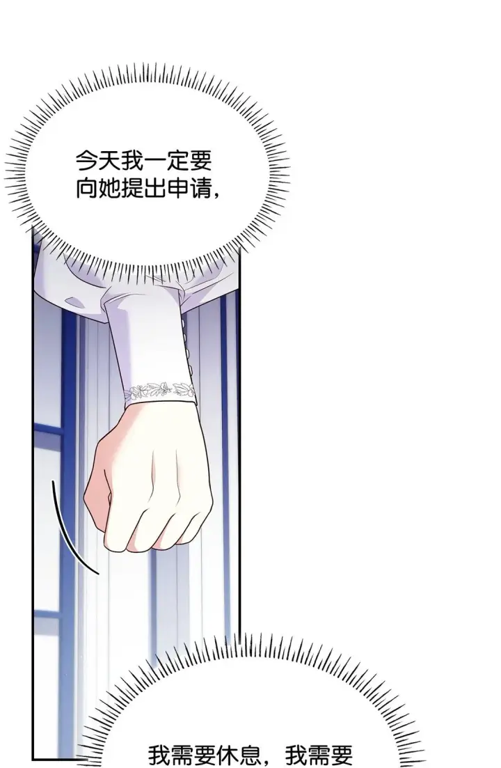 漫画《虽然是恶女，却成为了妈妈》81 第一次家庭出游第16张图