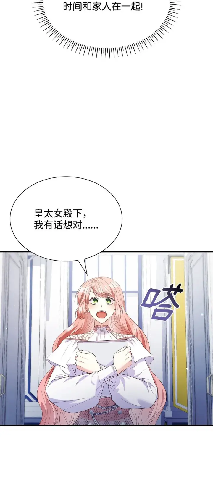 漫画《虽然是恶女，却成为了妈妈》81 第一次家庭出游第17张图