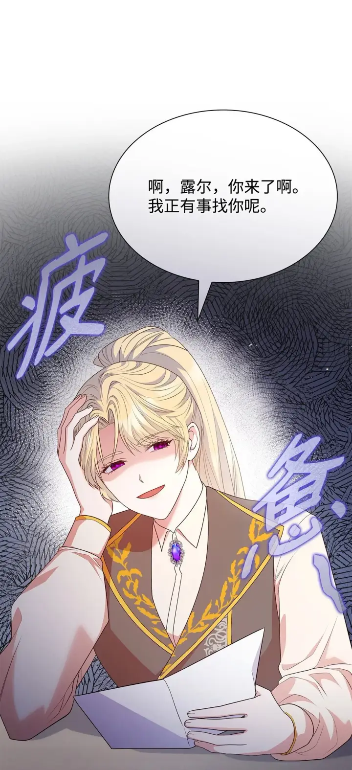 漫画《虽然是恶女，却成为了妈妈》81 第一次家庭出游第18张图
