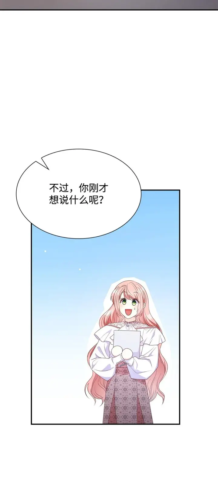 漫画《虽然是恶女，却成为了妈妈》81 第一次家庭出游第19张图