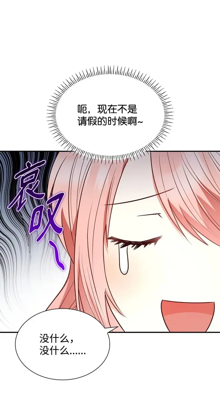 漫画《虽然是恶女，却成为了妈妈》81 第一次家庭出游第20张图