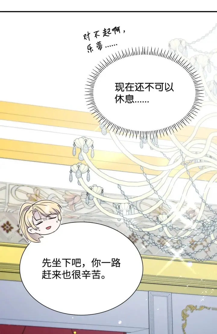 漫画《虽然是恶女，却成为了妈妈》81 第一次家庭出游第21张图