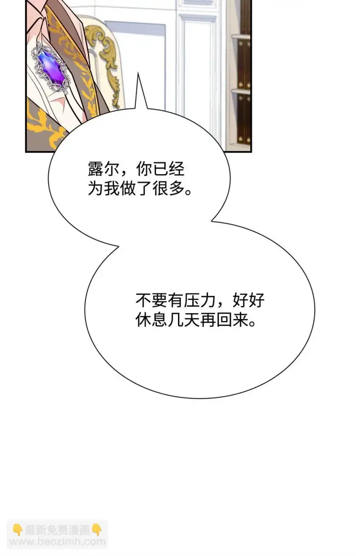 漫画《虽然是恶女，却成为了妈妈》81 第一次家庭出游第28张图