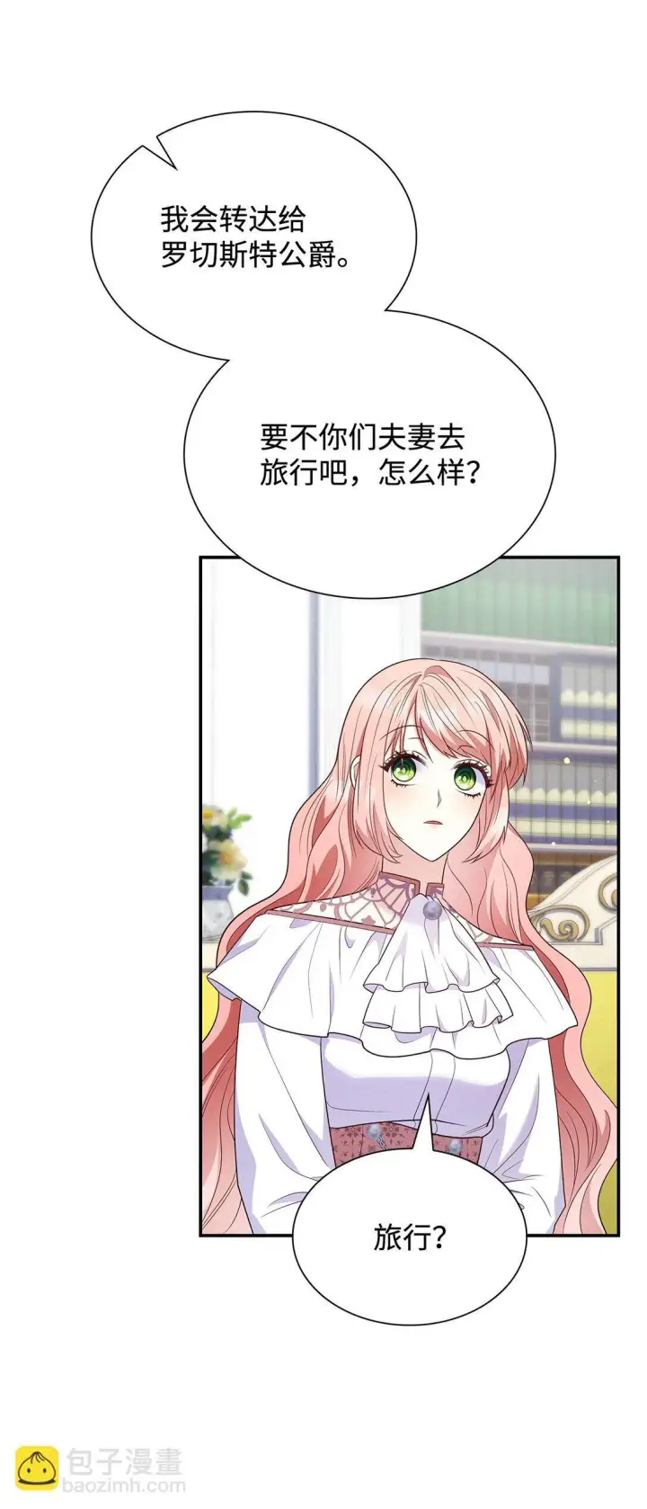 漫画《虽然是恶女，却成为了妈妈》81 第一次家庭出游第29张图