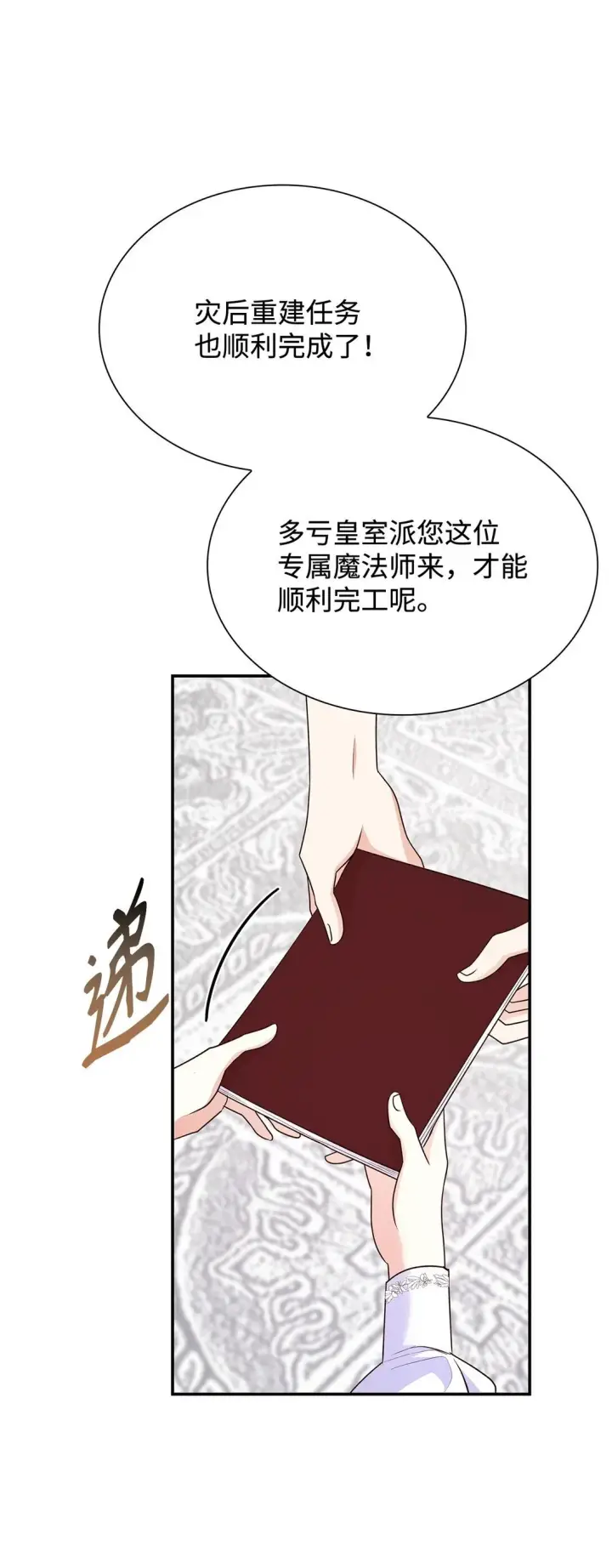 漫画《虽然是恶女，却成为了妈妈》81 第一次家庭出游第3张图