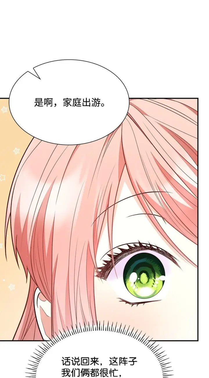 漫画《虽然是恶女，却成为了妈妈》81 第一次家庭出游第30张图