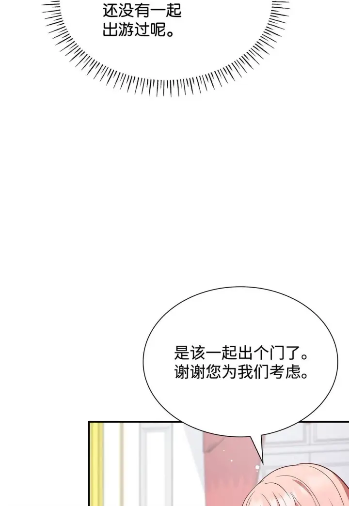 漫画《虽然是恶女，却成为了妈妈》81 第一次家庭出游第31张图