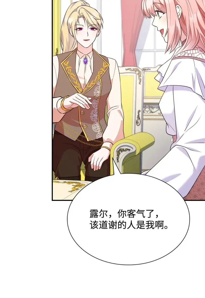 漫画《虽然是恶女，却成为了妈妈》81 第一次家庭出游第32张图