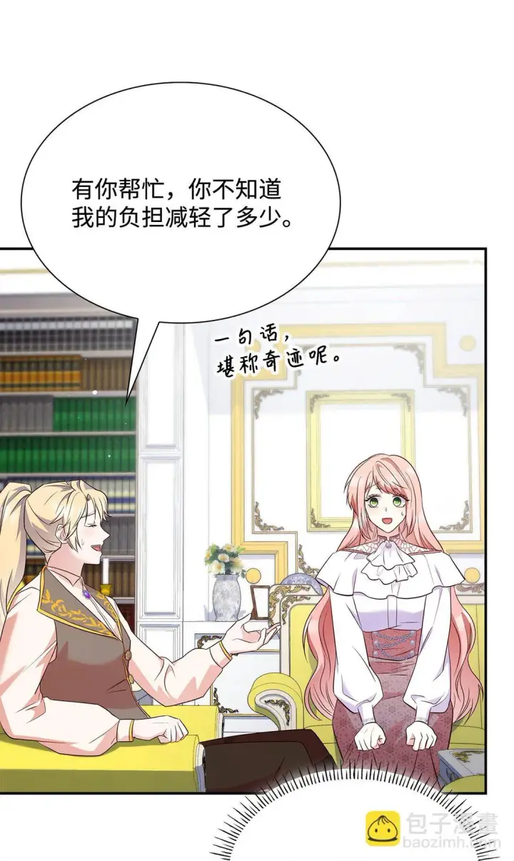漫画《虽然是恶女，却成为了妈妈》81 第一次家庭出游第33张图