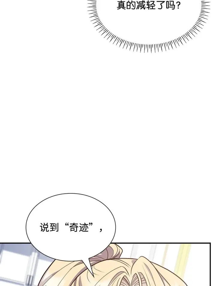 漫画《虽然是恶女，却成为了妈妈》81 第一次家庭出游第34张图