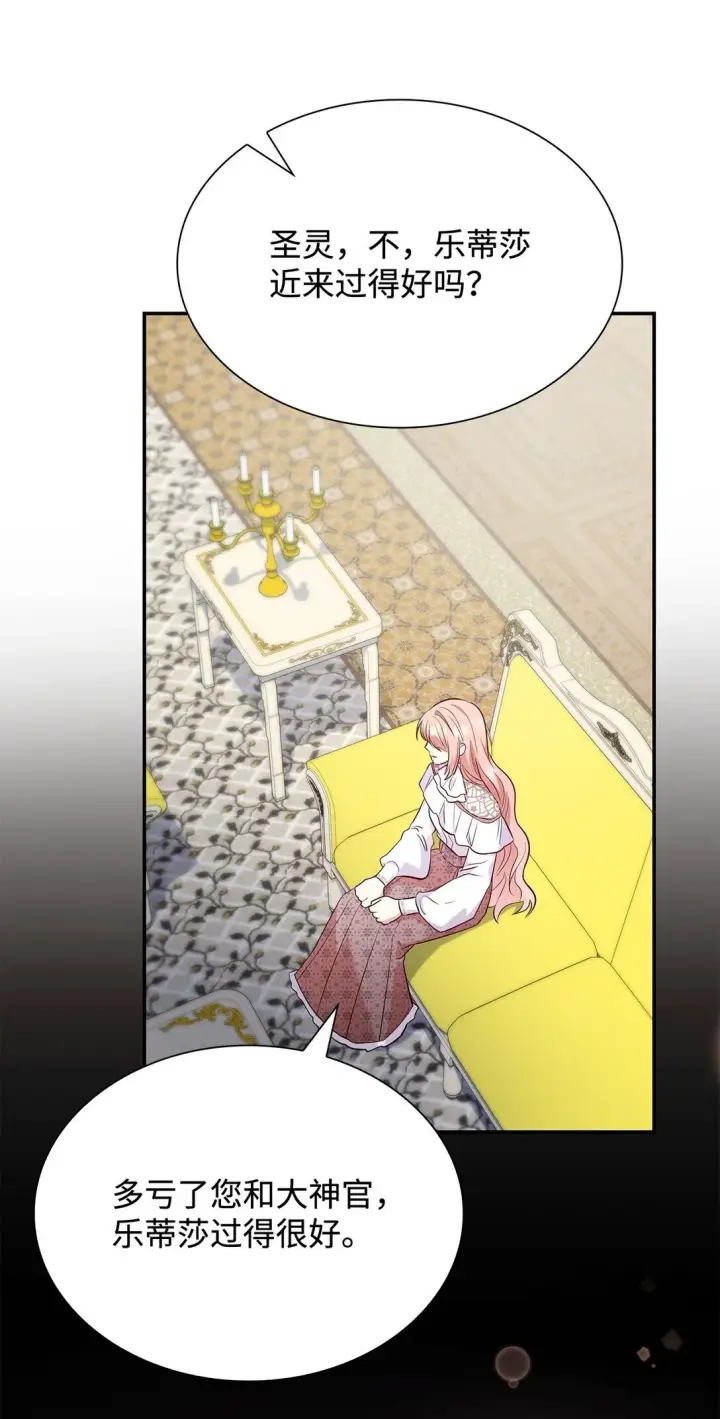 漫画《虽然是恶女，却成为了妈妈》81 第一次家庭出游第36张图