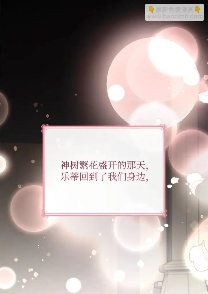 漫画《虽然是恶女，却成为了妈妈》81 第一次家庭出游第37张图