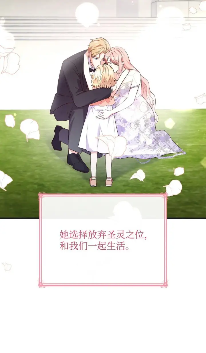 漫画《虽然是恶女，却成为了妈妈》81 第一次家庭出游第38张图