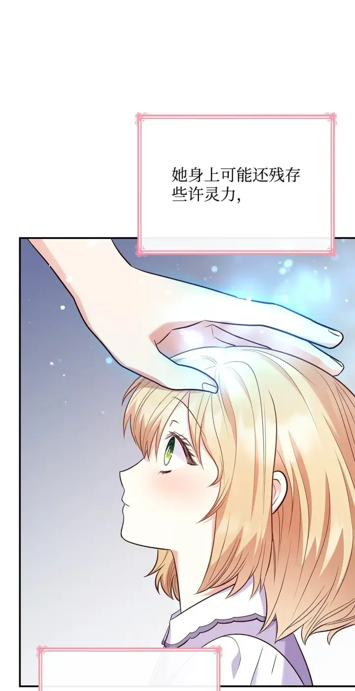 漫画《虽然是恶女，却成为了妈妈》81 第一次家庭出游第39张图