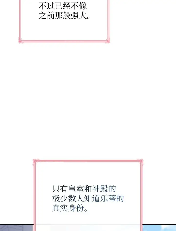 漫画《虽然是恶女，却成为了妈妈》81 第一次家庭出游第40张图