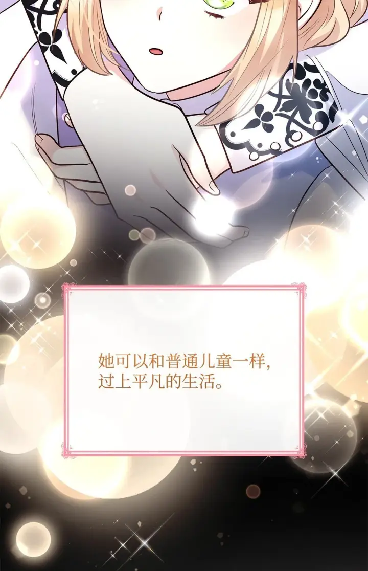漫画《虽然是恶女，却成为了妈妈》81 第一次家庭出游第44张图