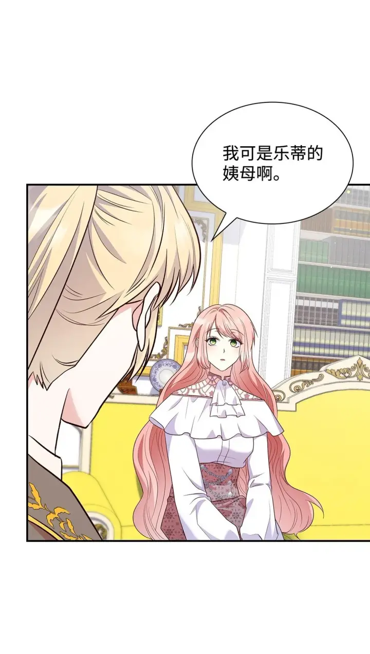 漫画《虽然是恶女，却成为了妈妈》81 第一次家庭出游第47张图