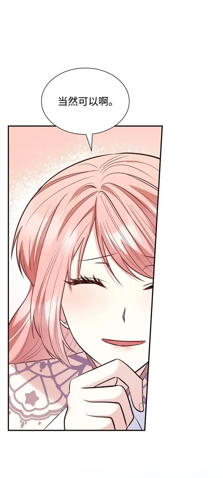 漫画《虽然是恶女，却成为了妈妈》81 第一次家庭出游第48张图