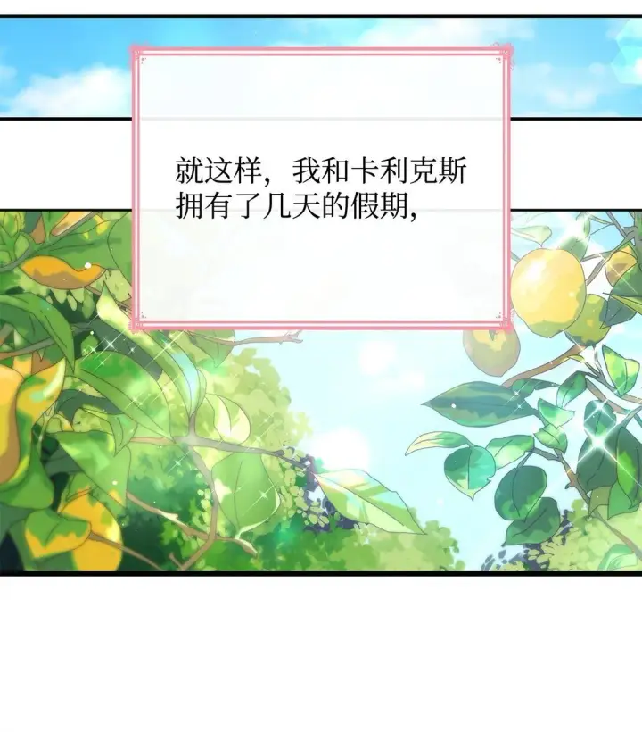 漫画《虽然是恶女，却成为了妈妈》81 第一次家庭出游第52张图