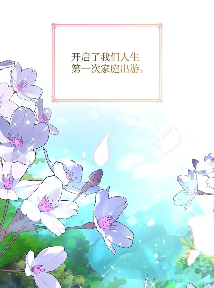 漫画《虽然是恶女，却成为了妈妈》81 第一次家庭出游第53张图