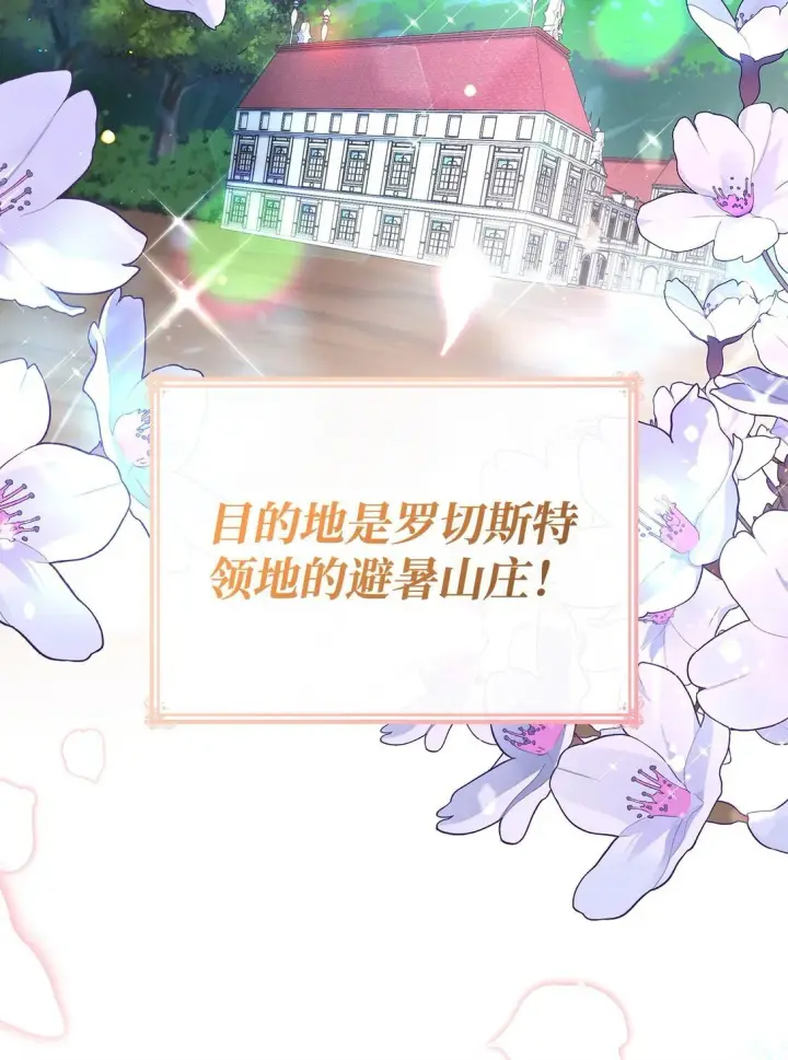 漫画《虽然是恶女，却成为了妈妈》81 第一次家庭出游第54张图