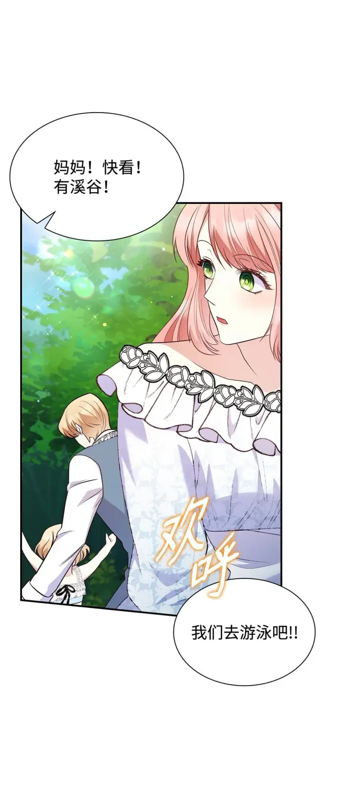 漫画《虽然是恶女，却成为了妈妈》81 第一次家庭出游第56张图