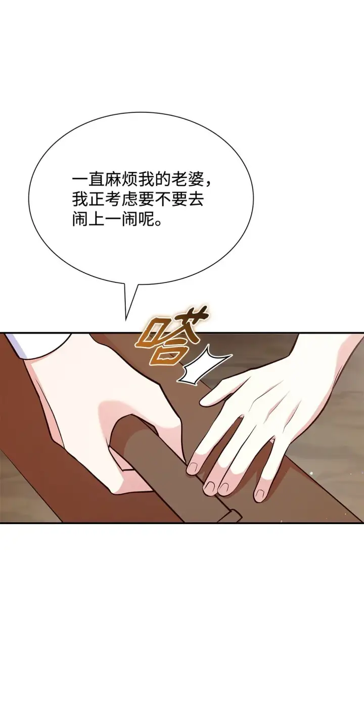 漫画《虽然是恶女，却成为了妈妈》81 第一次家庭出游第58张图