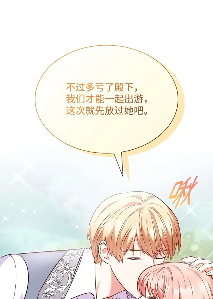 漫画《虽然是恶女，却成为了妈妈》81 第一次家庭出游第59张图