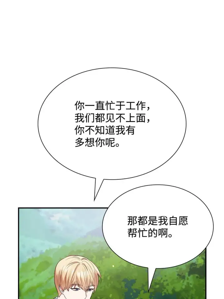 漫画《虽然是恶女，却成为了妈妈》81 第一次家庭出游第62张图
