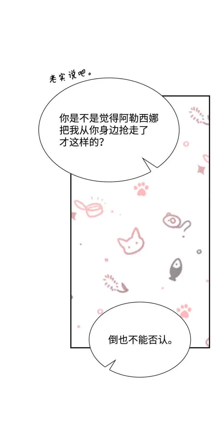 漫画《虽然是恶女，却成为了妈妈》81 第一次家庭出游第64张图