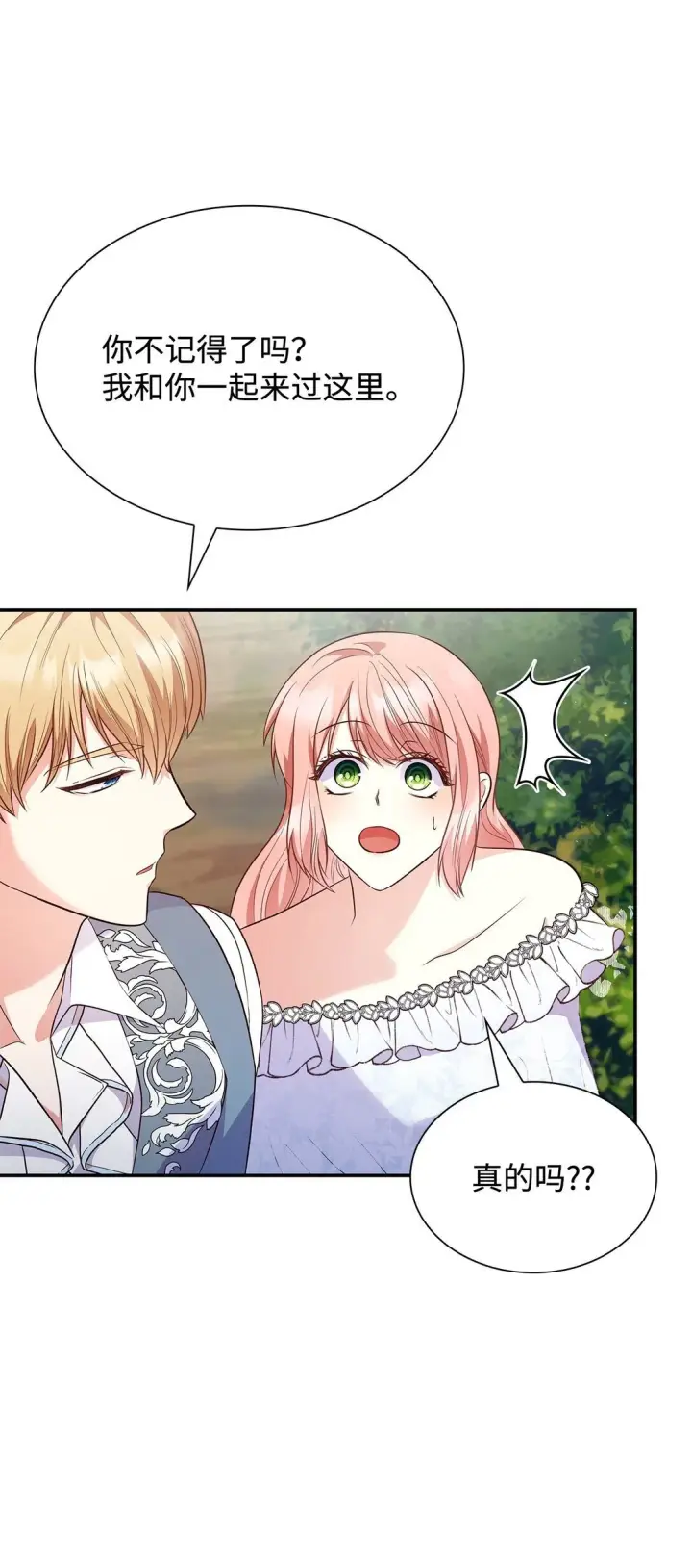 漫画《虽然是恶女，却成为了妈妈》81 第一次家庭出游第66张图