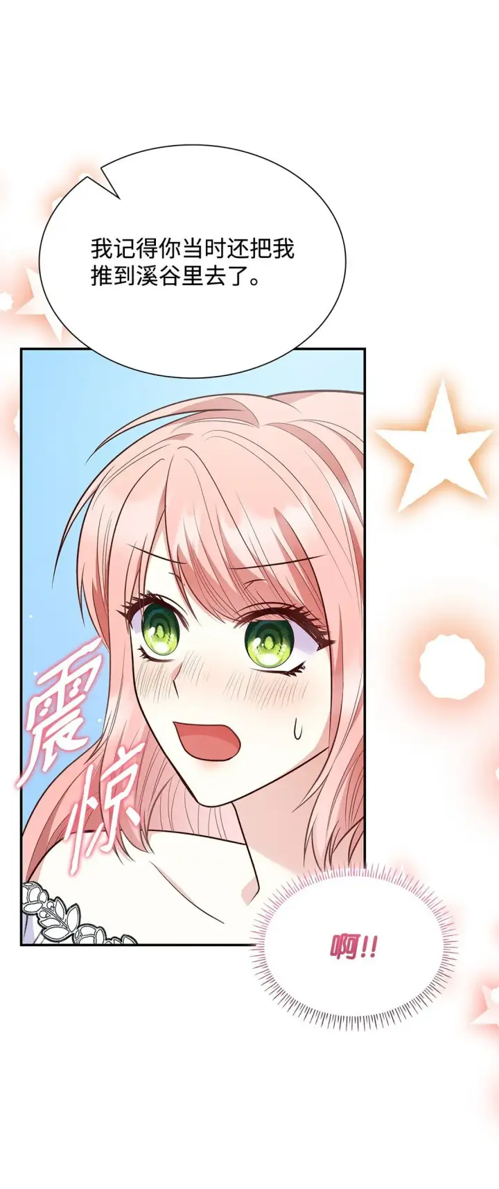 漫画《虽然是恶女，却成为了妈妈》81 第一次家庭出游第68张图