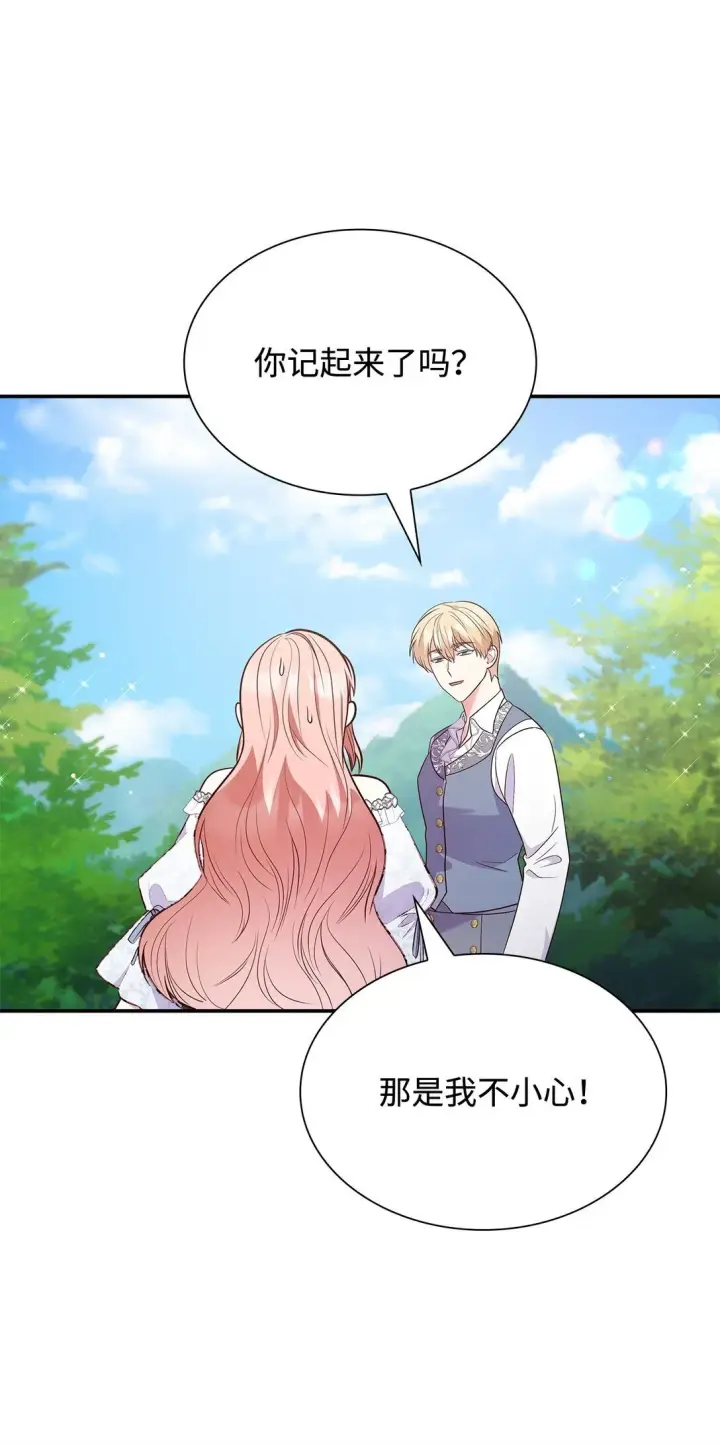 漫画《虽然是恶女，却成为了妈妈》81 第一次家庭出游第69张图